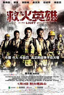 救火英雄[电影解说]在线观看