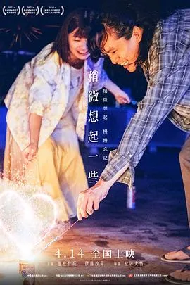 稍微想起一些[电影解说]在线观看