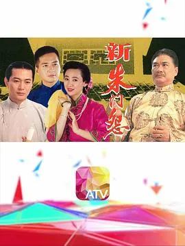 新朱门怨粤语在线观看