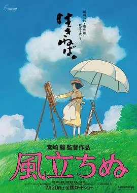 起风了[电影解说]在线观看