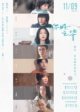 你好，之华[电影解说]在线观看