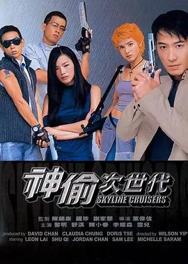 神偷次世代[电影解说]