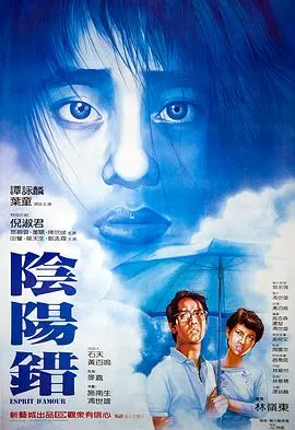 阴阳错国语在线观看