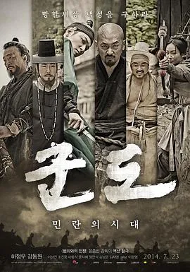 群盗：民乱的时代[电影解说]