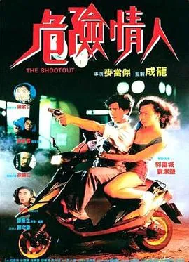 危险情人在线观看