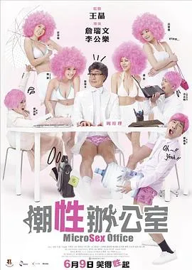 潮性办公室国语在线观看