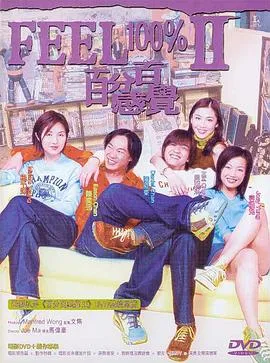 百分百感觉2国语在线观看