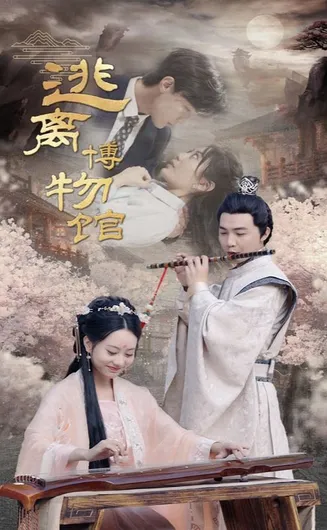 逃离博物馆在线观看