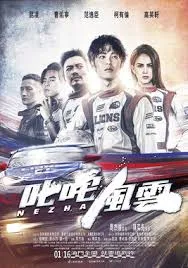 叱咤风云在线观看