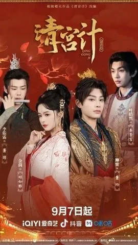 清宫计在线观看