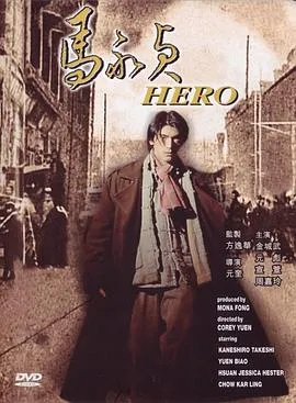 马永贞[电影解说]封面