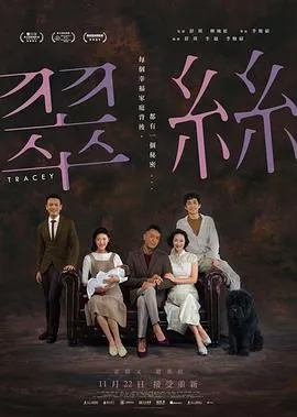 翠丝[电影解说]