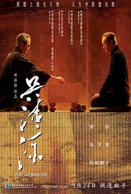 吴清源[电影解说]