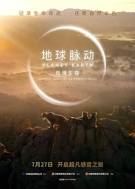 地球脉动：极境生存 Planet Earth Hostile Paradise or Perfect Hell[预告片]