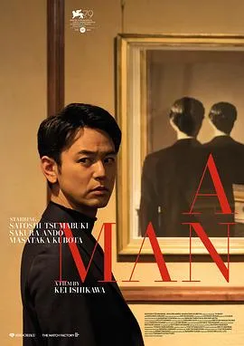 某个男人[电影解说]封面