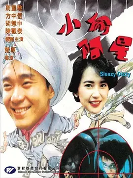 小偷阿星[电影解说]在线观看