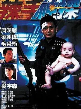 辣手神探国语在线观看