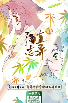 汤直志异在线观看