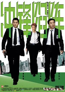冲锋陷阵国语在线观看
