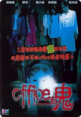 Office有鬼国语在线观看