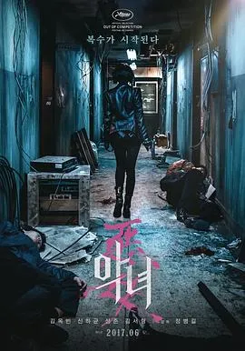 恶女[电影解说]