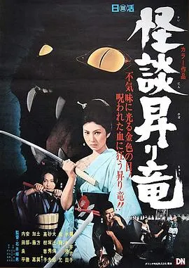 龙纹怪谈[电影解说]