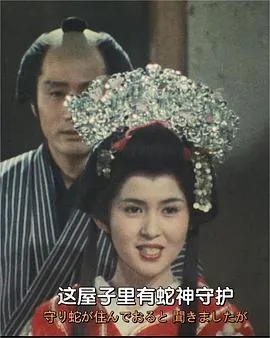 蛇公主[电影解说]