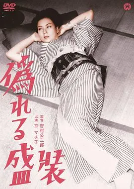 虚饰的盛装[电影解说]封面