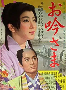 阿吟小姐[电影解说]