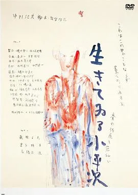 怪异谈：不死的小平次[电影解说]