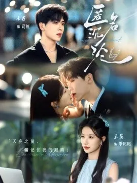 匿名沉沦在线观看