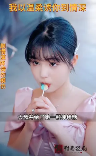我以温柔诱你情深在线观看