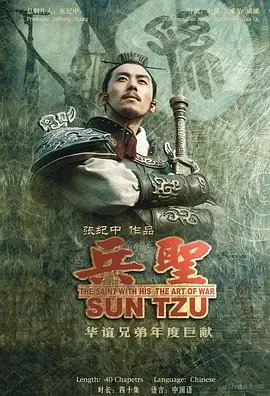 兵圣在线观看