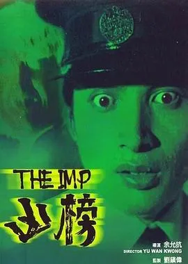 凶榜[电影解说]
