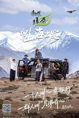 向山海出发3在线观看