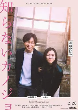 不认识的女友在线观看