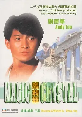 魔翡翠[电影解说]在线观看