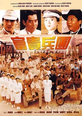 富贵兵团[电影解说]在线观看