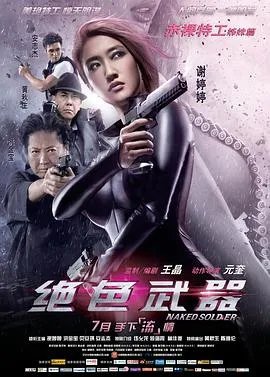绝色武器国语在线观看