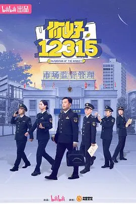 你好，12315在线观看