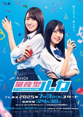 量产型Ruka-模型社员的蔚蓝逆袭-在线观看