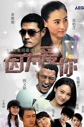 因为爱你2018封面