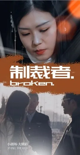 制裁者在线观看