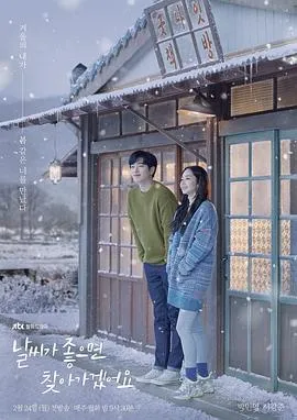 天气好的话，我会去找你在线观看