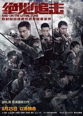 绝地追击[电影解说]