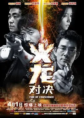 火龙对决[电影解说]