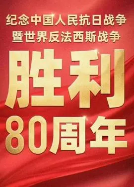 2025年93大阅兵在线观看