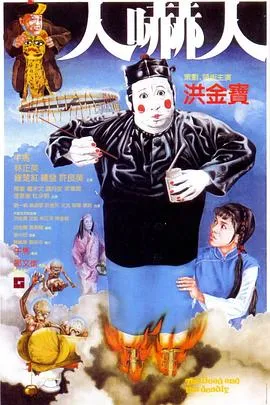 人吓人国语在线观看