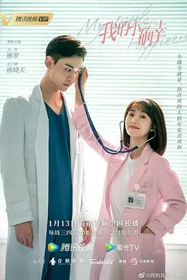 我的小确幸在线观看