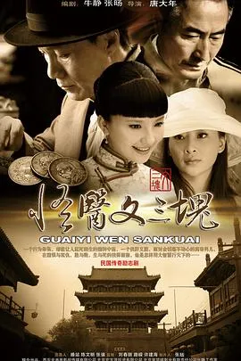 怪医文三块在线观看